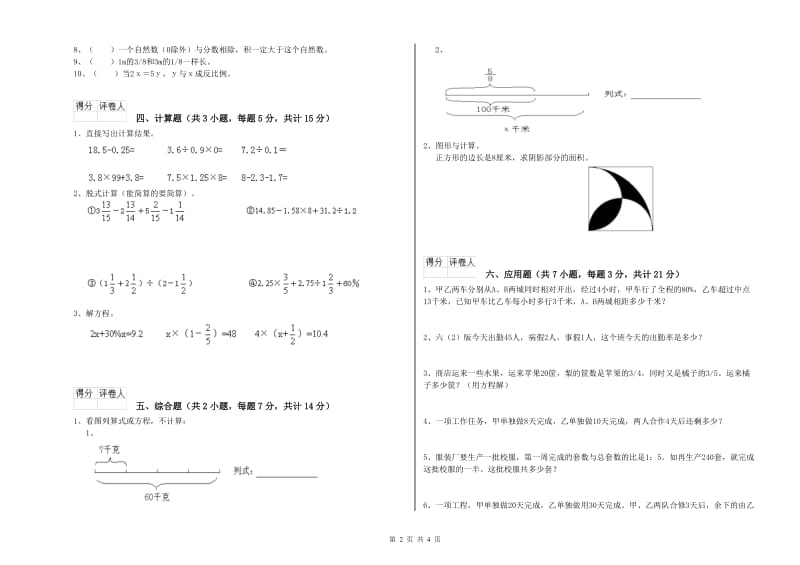 潮州市实验小学六年级数学上学期月考试题 附答案.doc_第2页