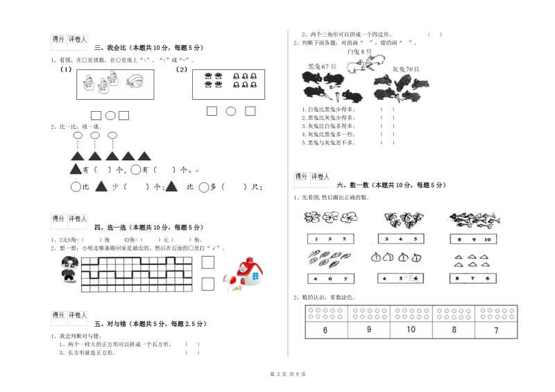 玉林市2019年一年级数学下学期全真模拟考试试题 附答案.doc_第2页