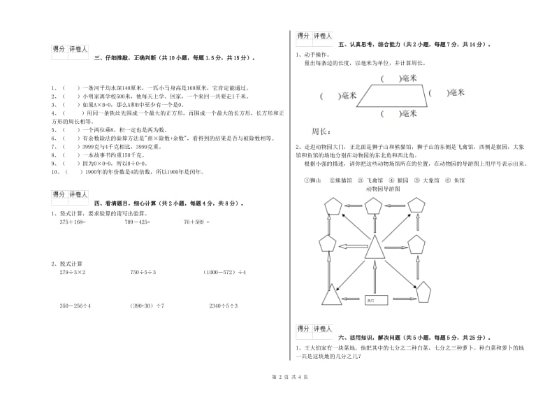 苏教版三年级数学下学期期末考试试卷A卷 含答案.doc_第2页