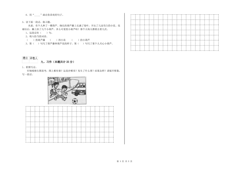 湖南省2020年二年级语文下学期同步练习试卷 含答案.doc_第3页