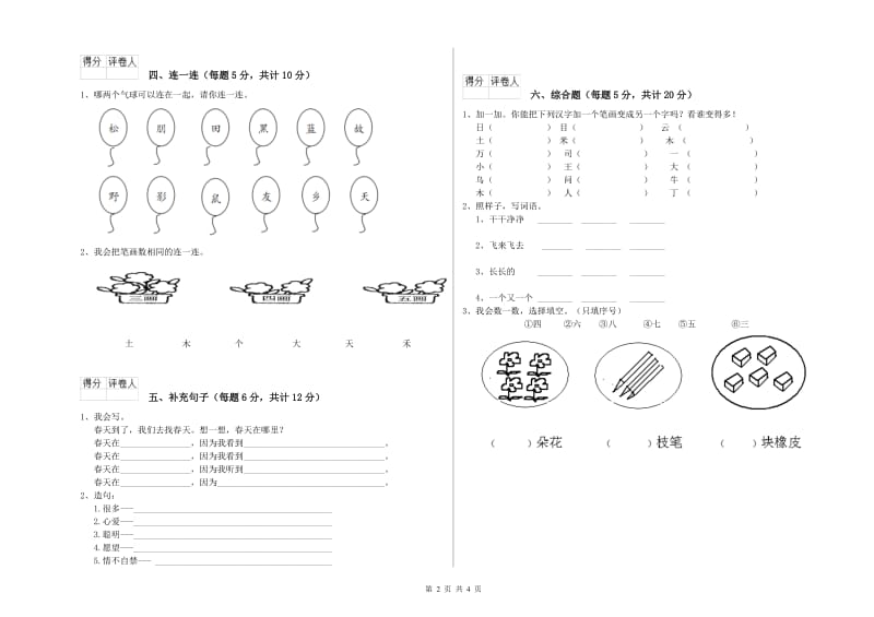 福州市实验小学一年级语文上学期综合练习试题 附答案.doc_第2页