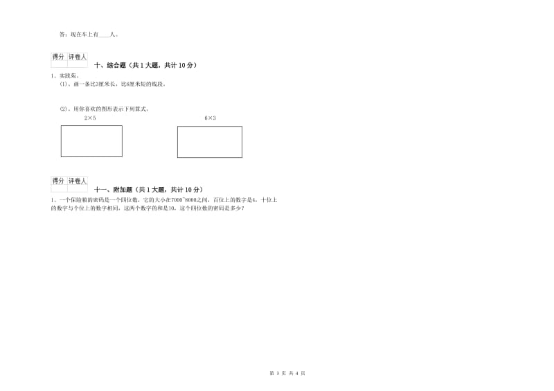 苏教版二年级数学上学期自我检测试题B卷 含答案.doc_第3页