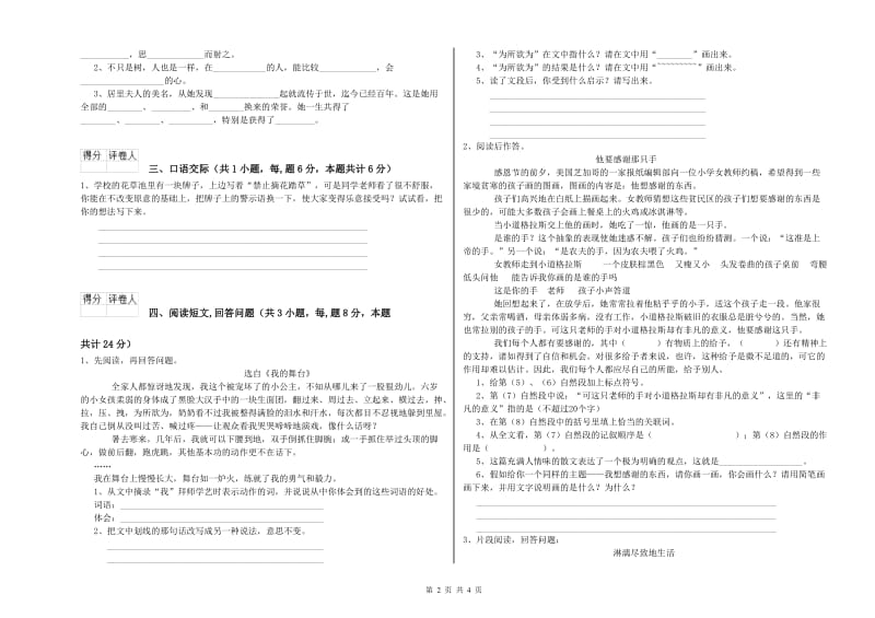 苏教版六年级语文上学期期中考试试题A卷 附答案.doc_第2页