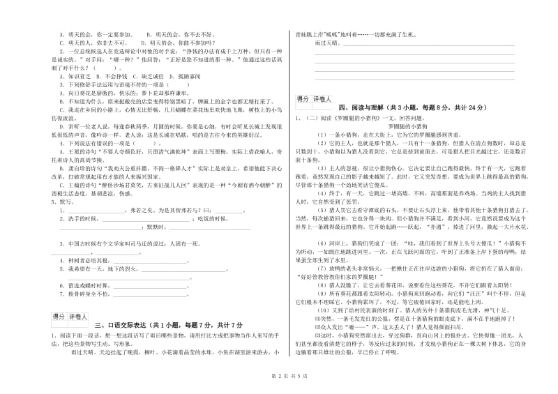 漳州市重点小学小升初语文每日一练试题 含答案.doc_第2页