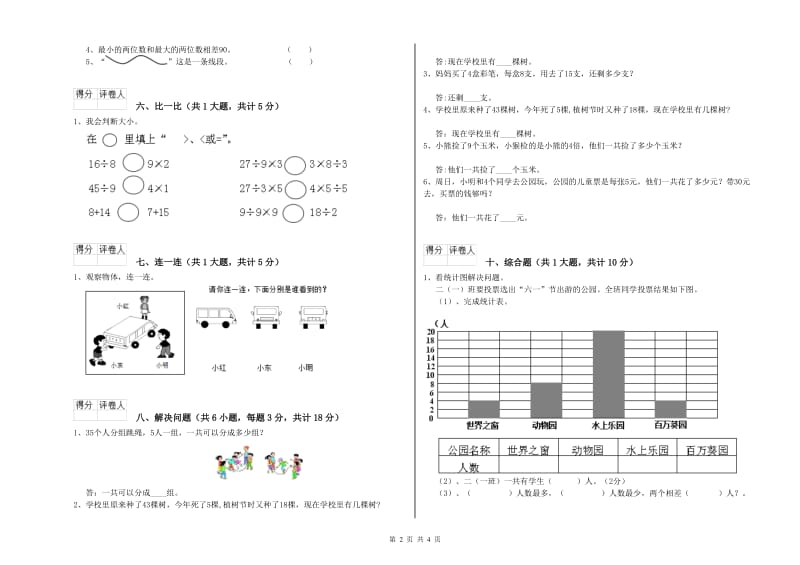 甘肃省实验小学二年级数学上学期开学检测试题 附答案.doc_第2页