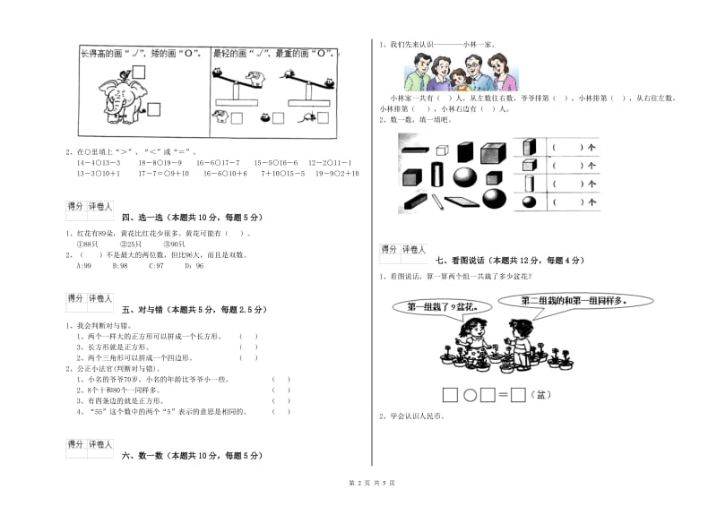 湖州市2020年一年级数学下学期综合练习试卷 附答案.doc_第2页