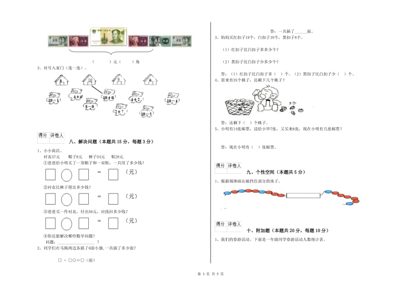 湖州市2020年一年级数学下学期综合练习试卷 附答案.doc_第3页