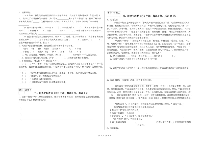 漳州市重点小学小升初语文强化训练试卷 附解析.doc_第2页