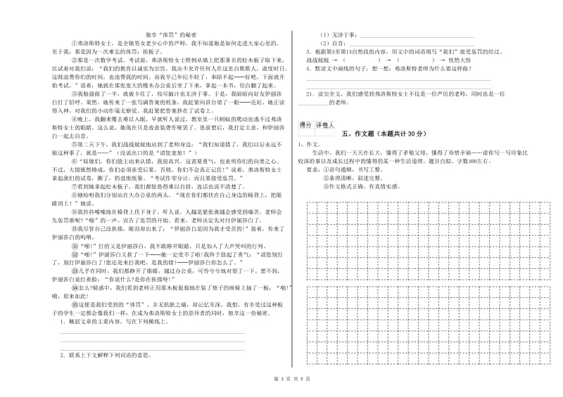 漳州市重点小学小升初语文强化训练试卷 附解析.doc_第3页