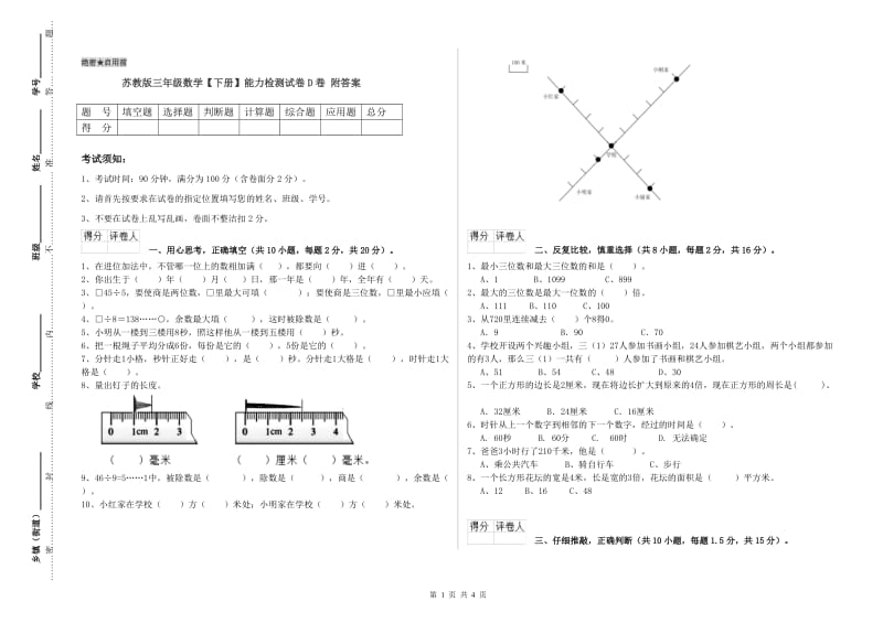 苏教版三年级数学【下册】能力检测试卷D卷 附答案.doc_第1页