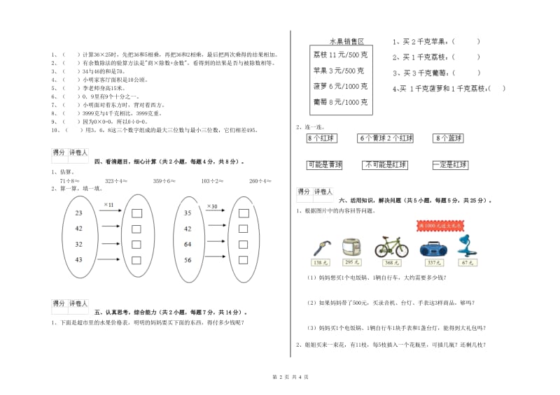 苏教版三年级数学【下册】能力检测试卷D卷 附答案.doc_第2页