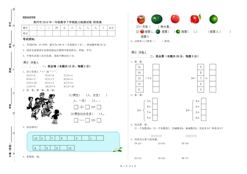 荆州市2019年一年级数学下学期能力检测试卷 附答案.doc_第1页