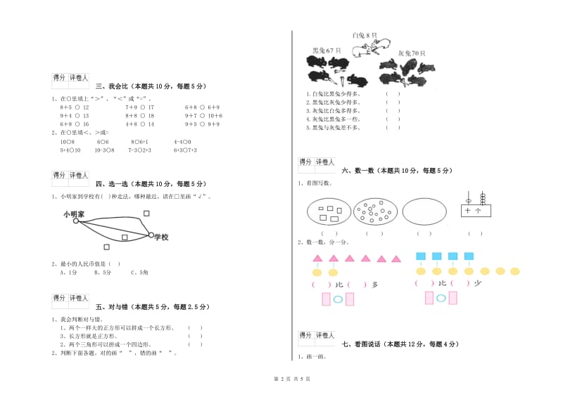 荆州市2019年一年级数学下学期能力检测试卷 附答案.doc_第2页