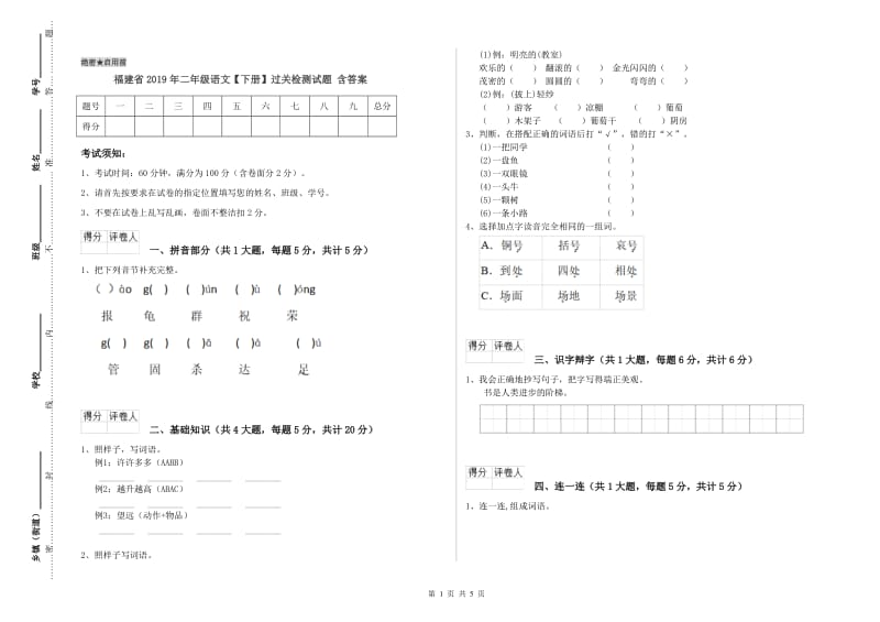 福建省2019年二年级语文【下册】过关检测试题 含答案.doc_第1页