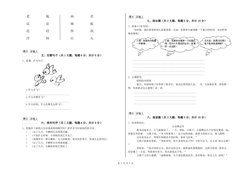 福建省2019年二年级语文【下册】过关检测试题 含答案.doc_第2页