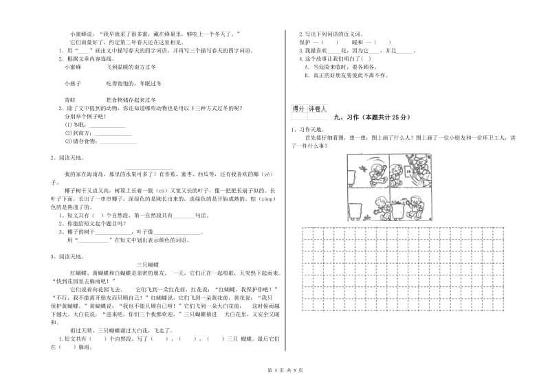 福建省2019年二年级语文【下册】过关检测试题 含答案.doc_第3页