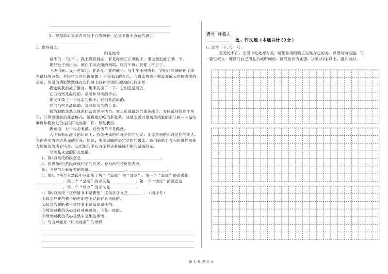 福建省重点小学小升初语文每周一练试题C卷 含答案.doc_第3页