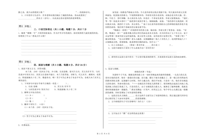 福建省重点小学小升初语文每日一练试题C卷 含答案.doc_第2页