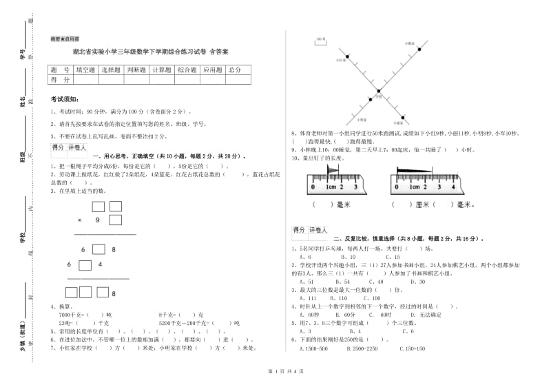 湖北省实验小学三年级数学下学期综合练习试卷 含答案.doc_第1页