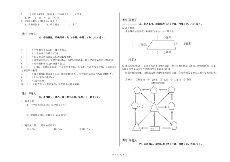 湖北省实验小学三年级数学下学期综合练习试卷 含答案.doc_第2页