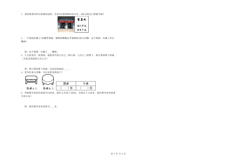 湖北省实验小学三年级数学下学期综合练习试卷 含答案.doc_第3页