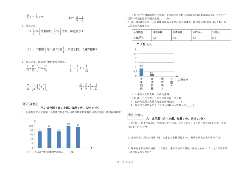 甘南藏族自治州实验小学六年级数学上学期全真模拟考试试题 附答案.doc_第2页