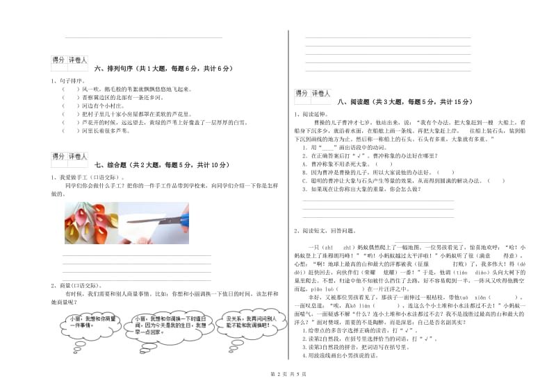 福建省2020年二年级语文【上册】期末考试试卷 附答案.doc_第2页