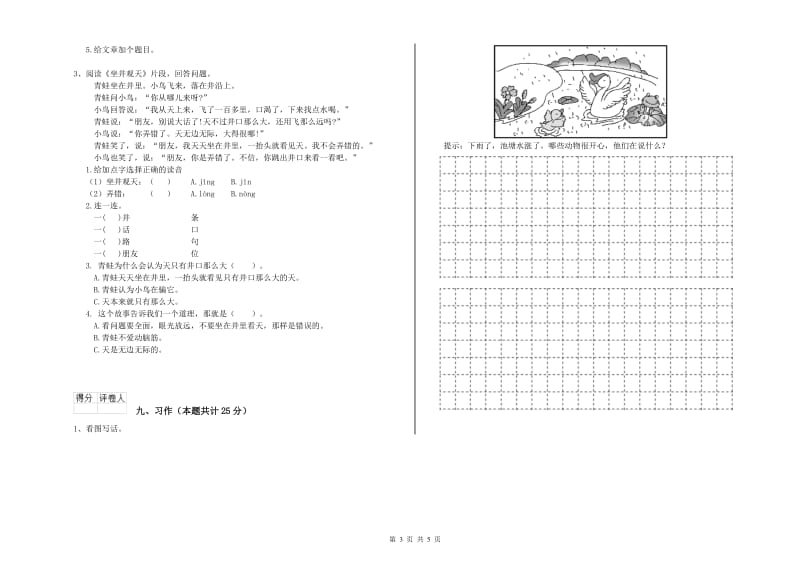 福建省2020年二年级语文【上册】期末考试试卷 附答案.doc_第3页