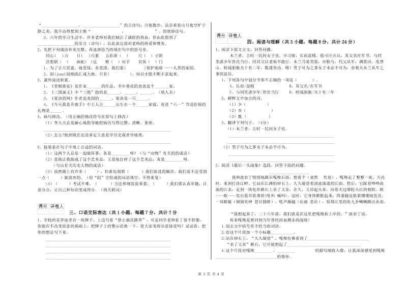 绥化市重点小学小升初语文综合练习试卷 附答案.doc_第2页