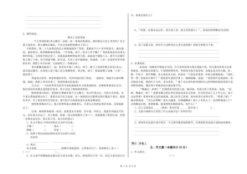 潍坊市重点小学小升初语文能力测试试卷 附解析.doc_第3页