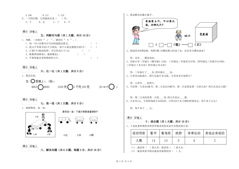 福建省实验小学二年级数学【下册】综合练习试卷 附解析.doc_第2页