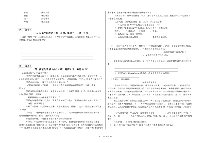 眉山市重点小学小升初语文自我检测试题 含答案.doc_第2页