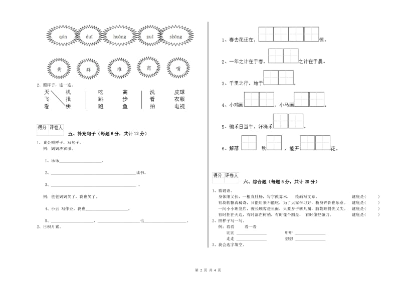 甘肃省重点小学一年级语文上学期开学考试试题 附答案.doc_第2页