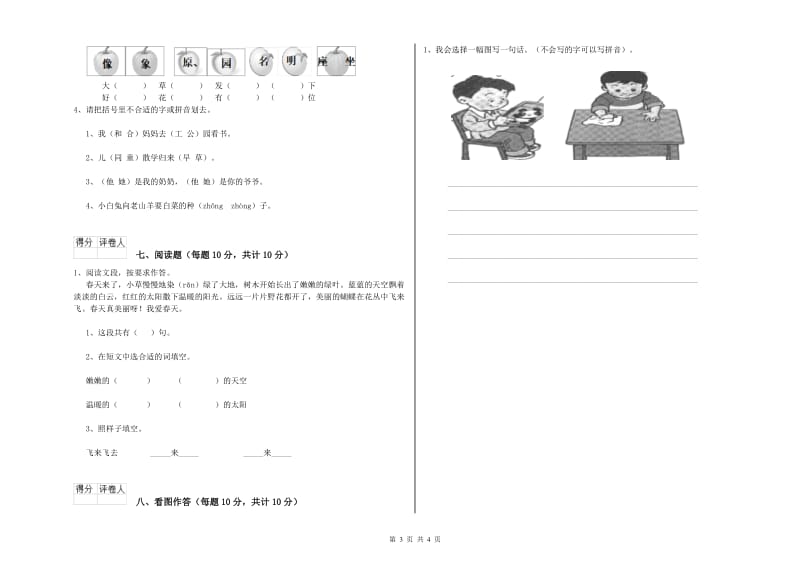 甘肃省重点小学一年级语文上学期开学考试试题 附答案.doc_第3页