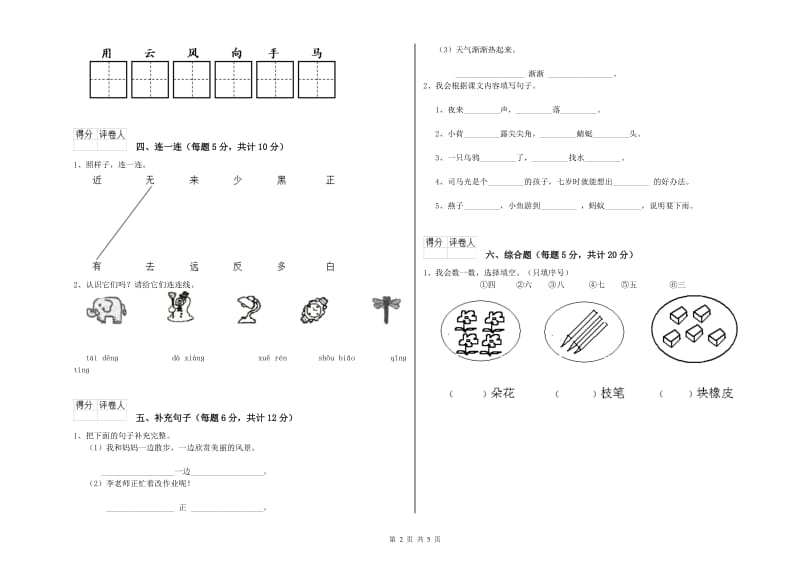 白城市实验小学一年级语文下学期综合检测试题 附答案.doc_第2页