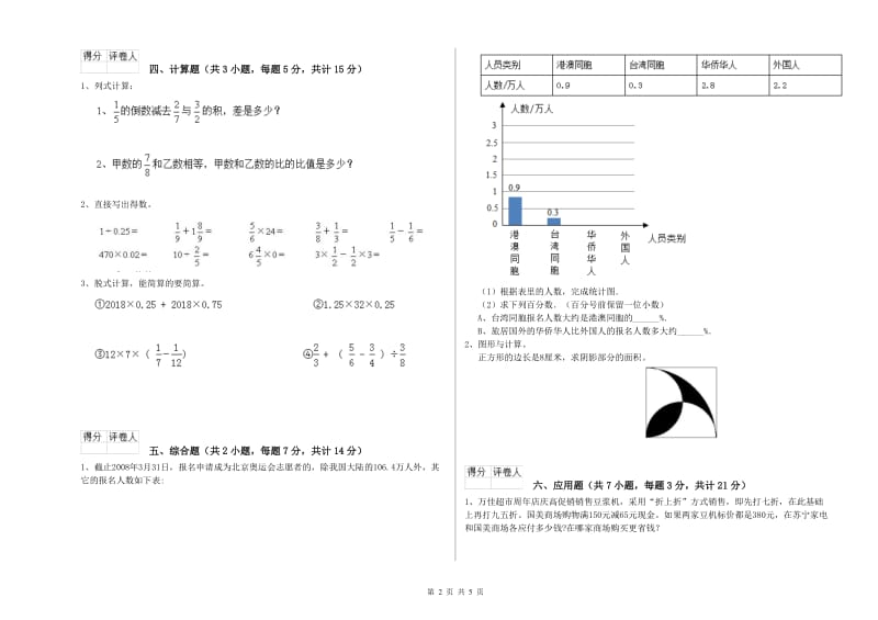 甘南藏族自治州实验小学六年级数学下学期月考试题 附答案.doc_第2页