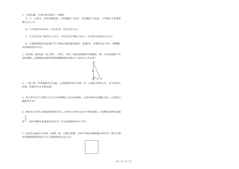 甘南藏族自治州实验小学六年级数学下学期月考试题 附答案.doc_第3页