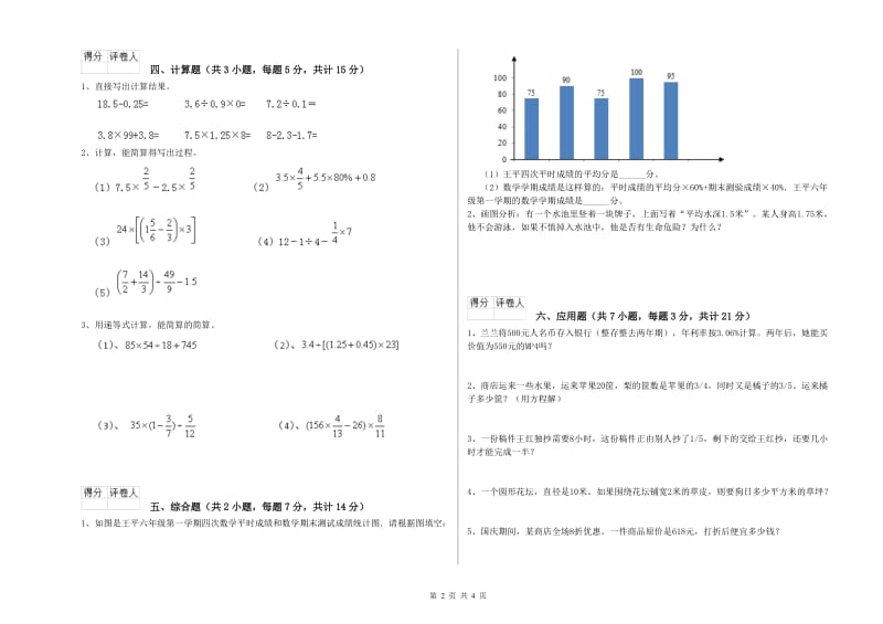 苏教版六年级数学上学期全真模拟考试试题A卷 附解析.doc_第2页