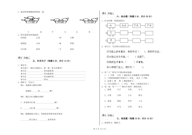 石家庄市实验小学一年级语文下学期过关检测试题 附答案.doc_第2页