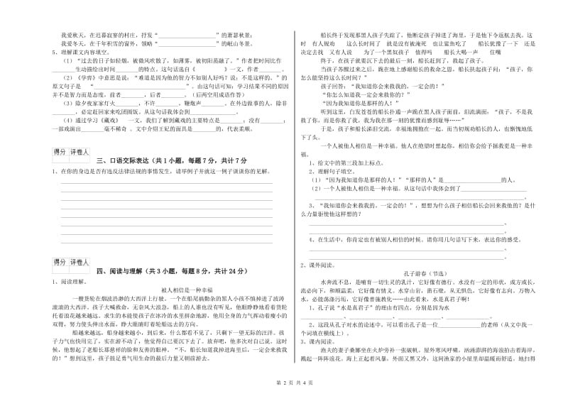 渭南市重点小学小升初语文每日一练试题 附答案.doc_第2页