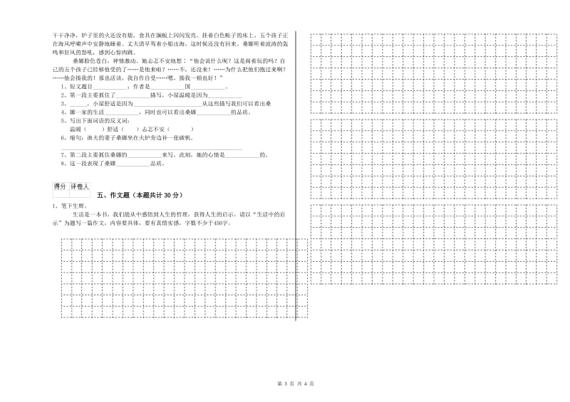 渭南市重点小学小升初语文每日一练试题 附答案.doc_第3页