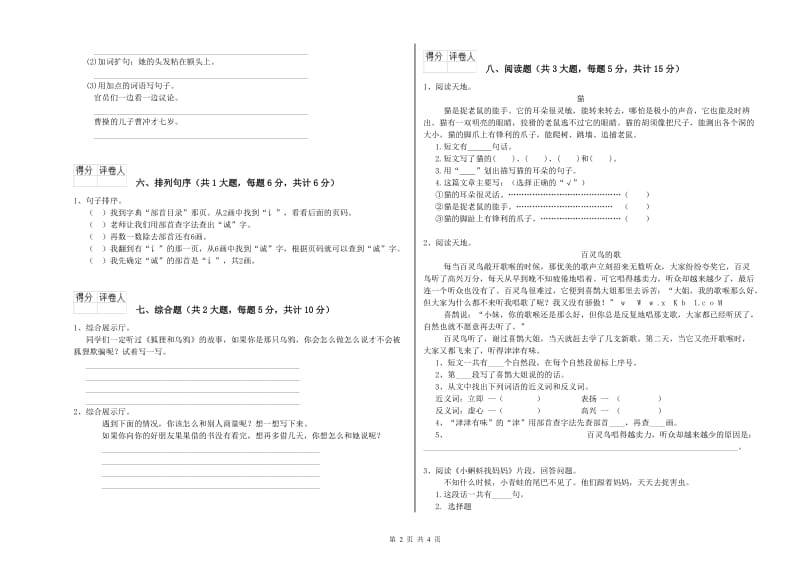 湖北省2019年二年级语文【上册】开学考试试题 附解析.doc_第2页