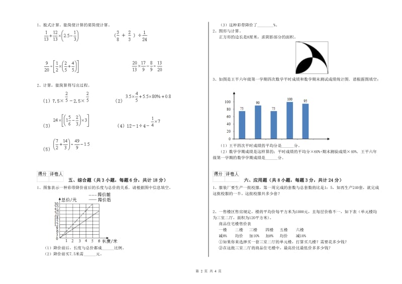 湖北省2019年小升初数学能力检测试题C卷 附解析.doc_第2页