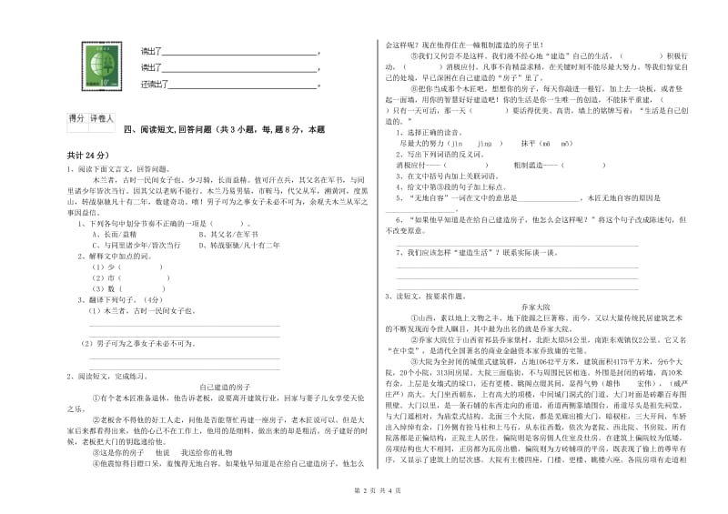 苏州市实验小学六年级语文上学期能力测试试题 含答案.doc_第2页