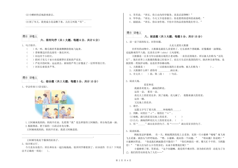 湖北省2019年二年级语文【下册】能力测试试卷 附解析.doc_第2页