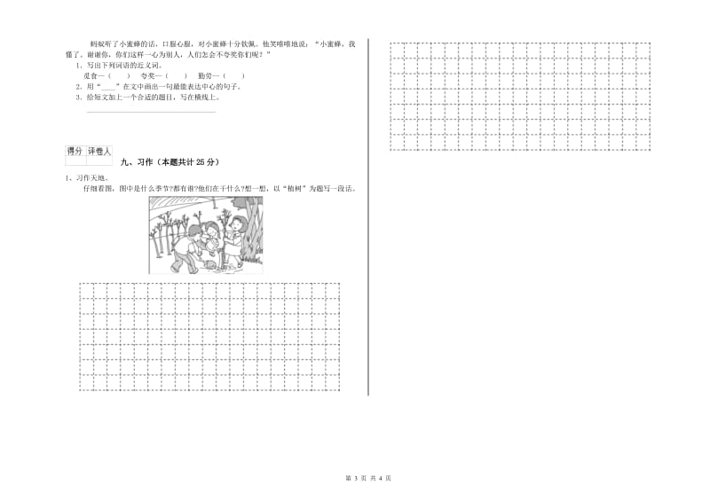 湖北省2019年二年级语文【下册】能力测试试卷 附解析.doc_第3页