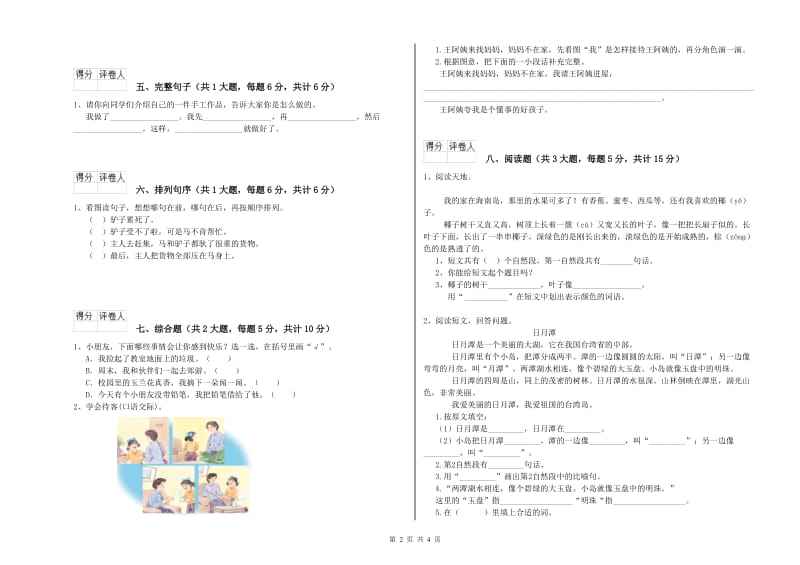 甘肃省2019年二年级语文上学期自我检测试题 附答案.doc_第2页