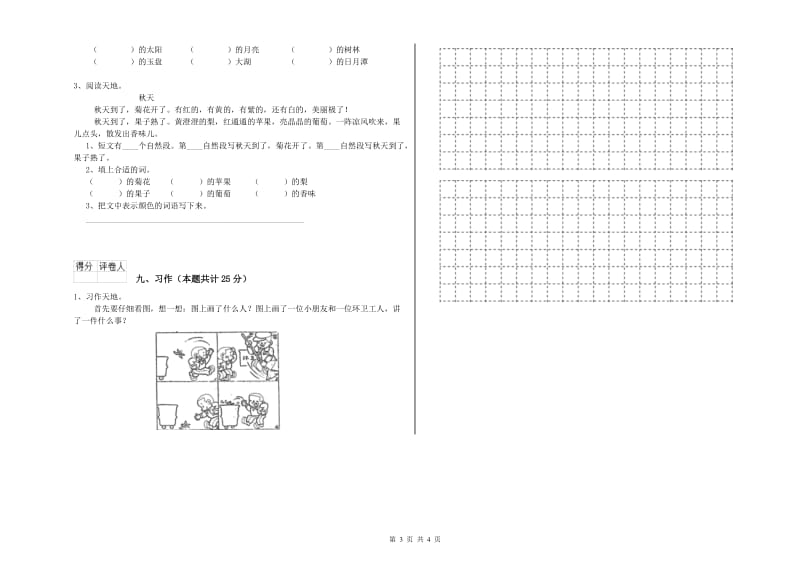 甘肃省2019年二年级语文上学期自我检测试题 附答案.doc_第3页