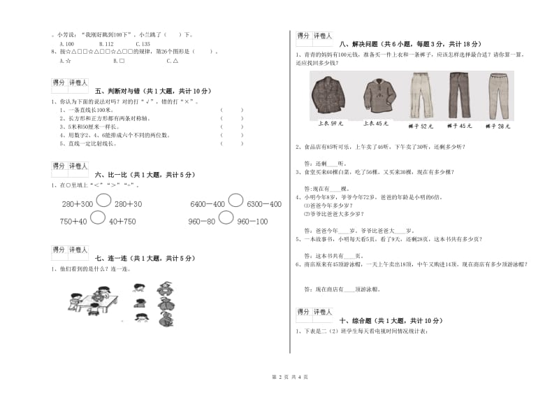 福建省实验小学二年级数学【下册】期末考试试题 含答案.doc_第2页