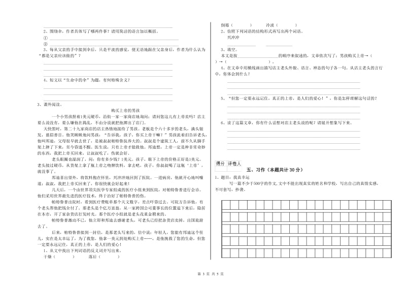 绍兴市实验小学六年级语文【上册】期末考试试题 含答案.doc_第3页